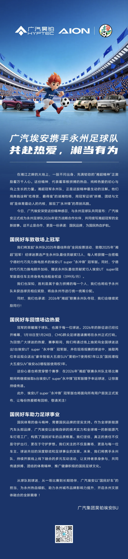 开云在哪里开户-每人送一辆埃安UT！广汽埃安向“湘超”冠军永州队13人赠车