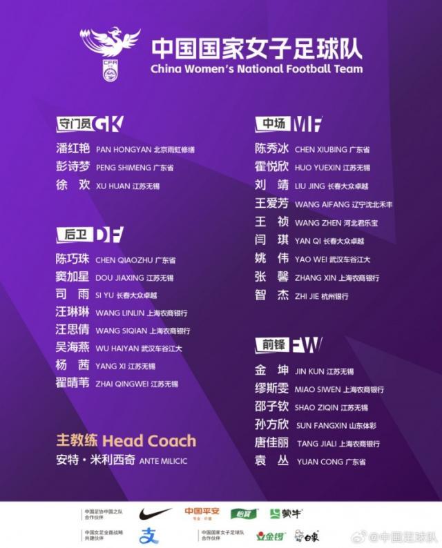 开云在线开户平台-女足集训名单：吴海燕霍悦欣入选 留洋球员未在列