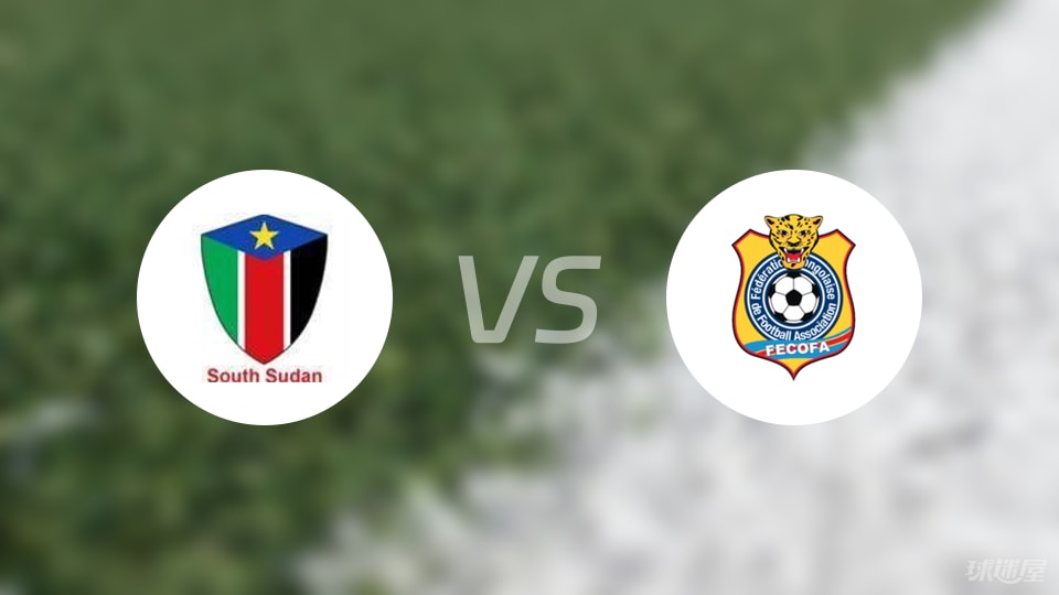 【世非预】南苏丹vs民主刚果比赛结果：南苏丹(1-4)民主刚果比分战报(2025年09月05日)